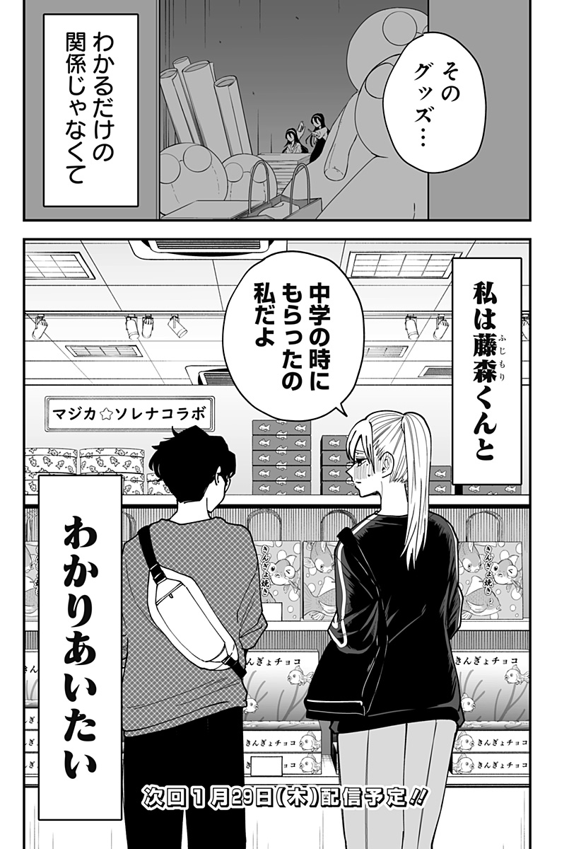 Ki ni naru Kurumi-san! Chap 36 - Next Chap 37