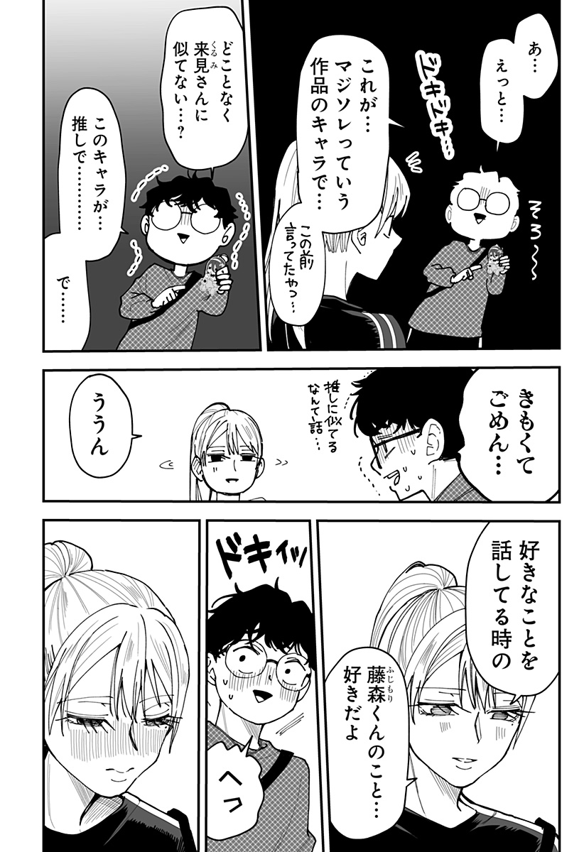Ki ni naru Kurumi-san! Chap 36 - Next Chap 37