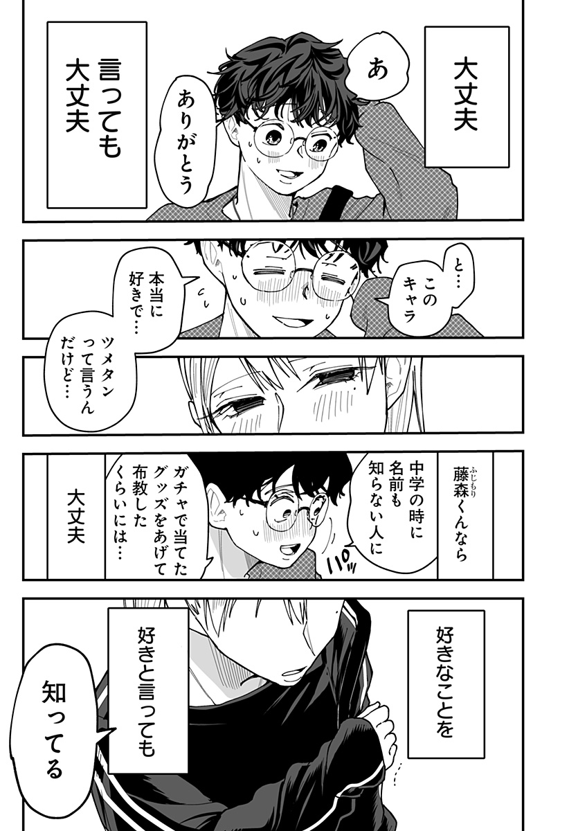 Ki ni naru Kurumi-san! Chap 36 - Next Chap 37