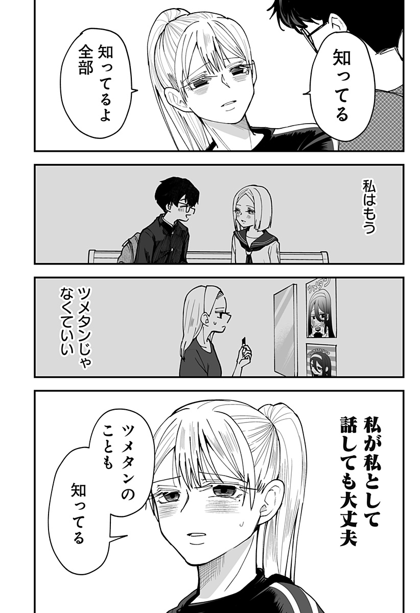 Ki ni naru Kurumi-san! Chap 36 - Next Chap 37
