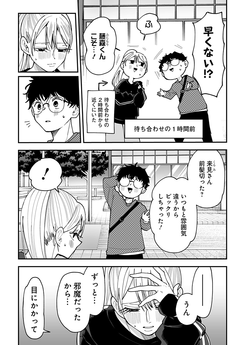 Ki ni naru Kurumi-san! Chap 36 - Next Chap 37