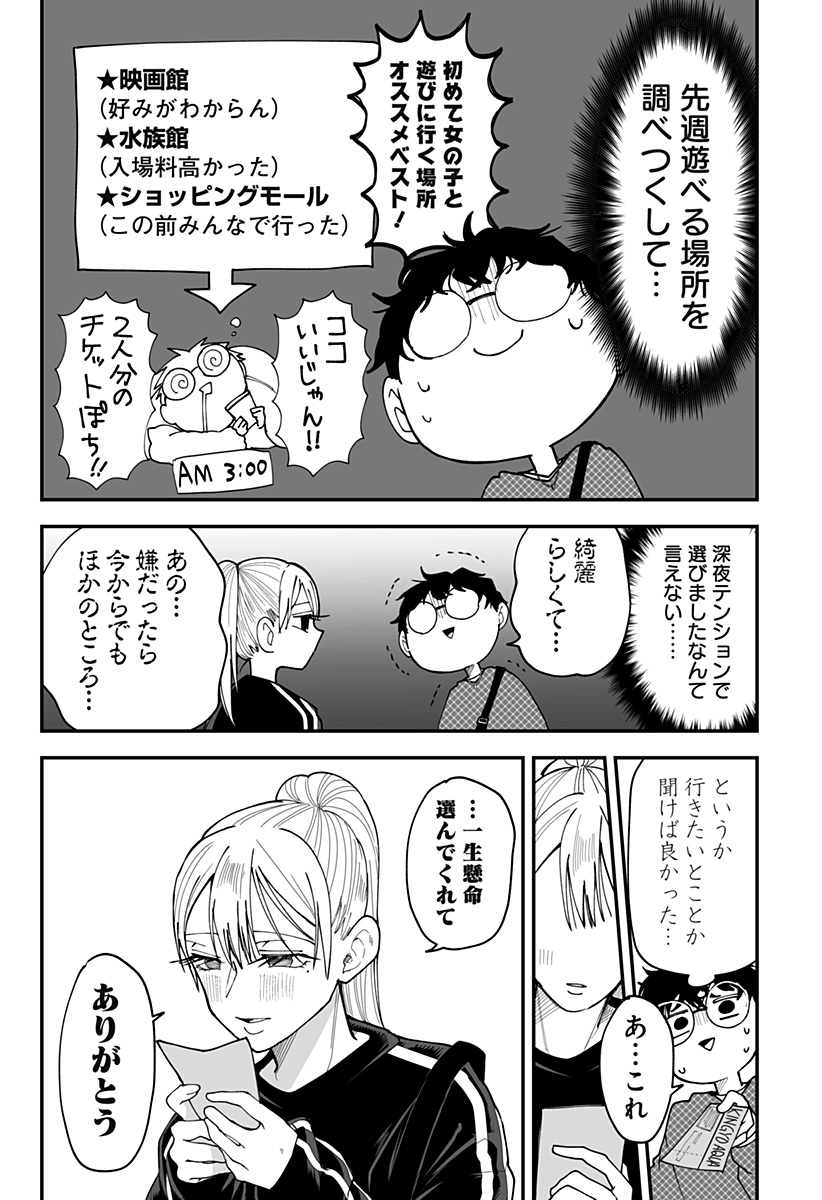 Ki ni naru Kurumi-san! Chap 36 - Next Chap 37