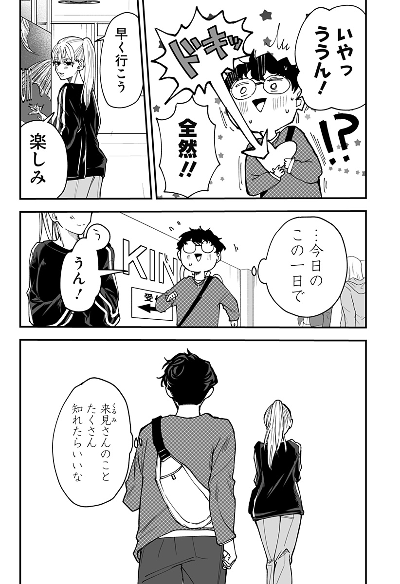 Ki ni naru Kurumi-san! Chap 36 - Next Chap 37