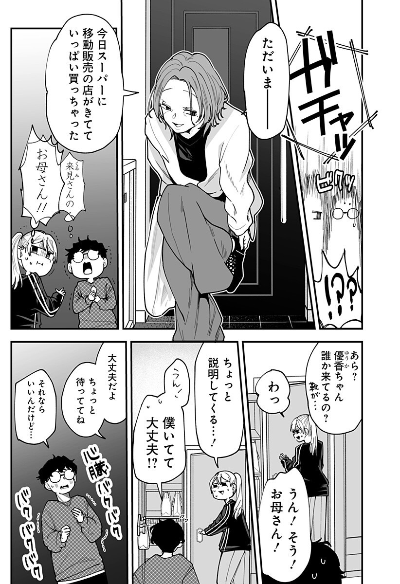 Ki ni naru Kurumi-san! Chap 37 - Next Chap 38