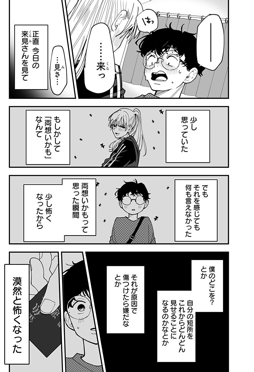 Ki ni naru Kurumi-san! Chap 37 - Next Chap 38