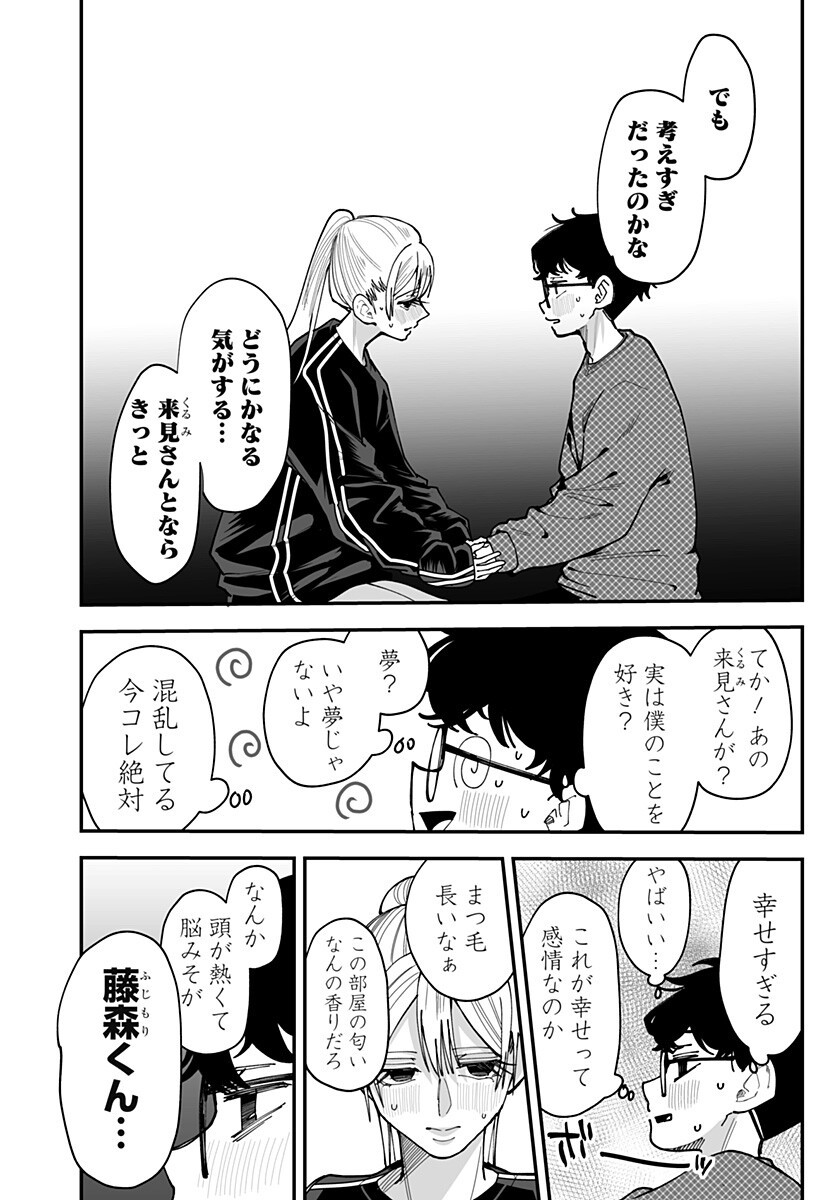 Ki ni naru Kurumi-san! Chap 37 - Next Chap 38