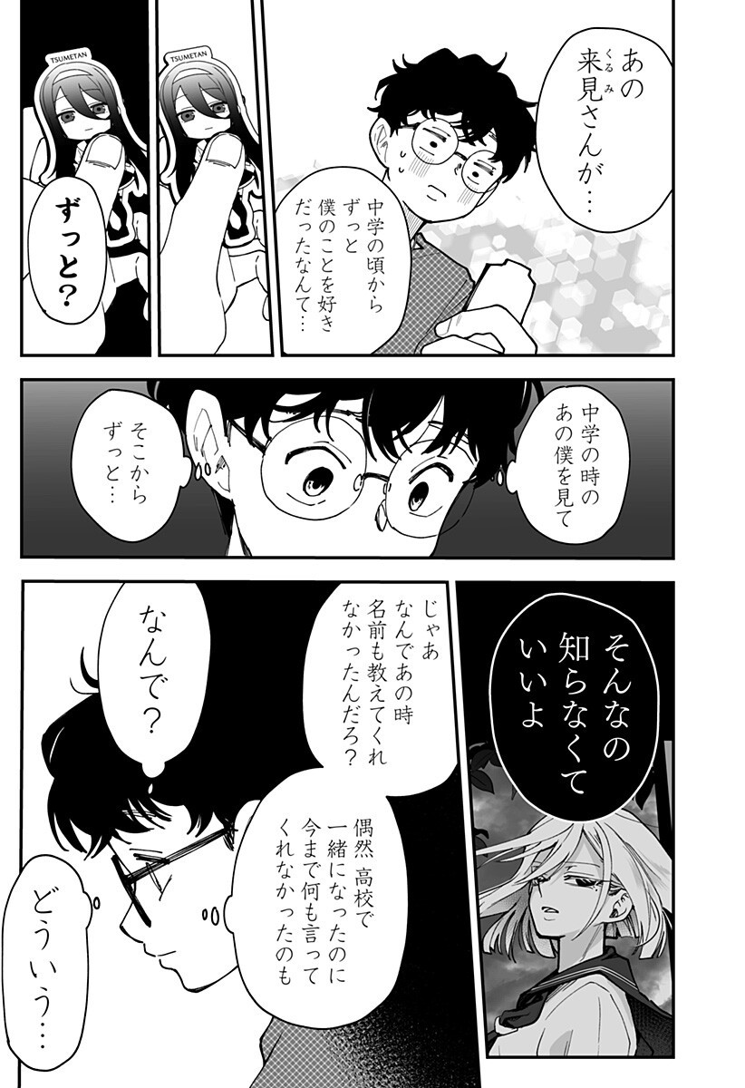 Ki ni naru Kurumi-san! Chap 37 - Next Chap 38