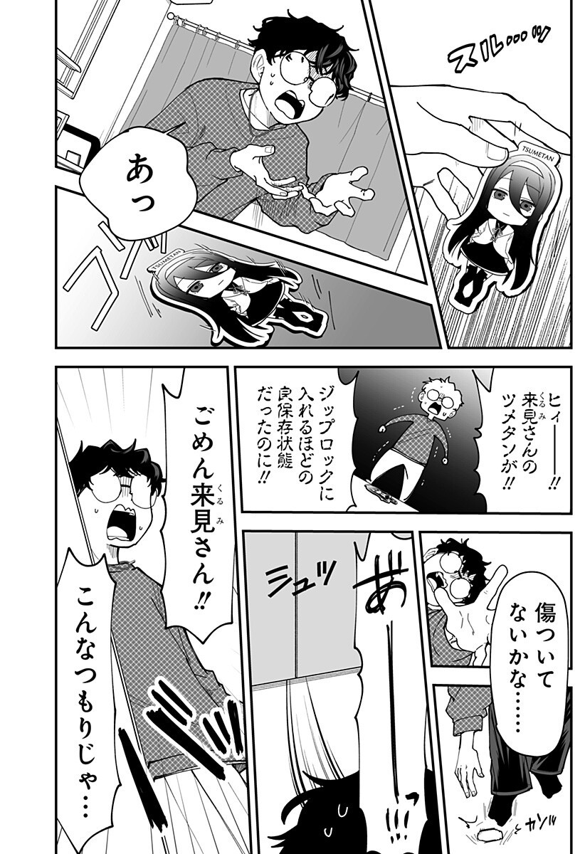 Ki ni naru Kurumi-san! Chap 37 - Next Chap 38