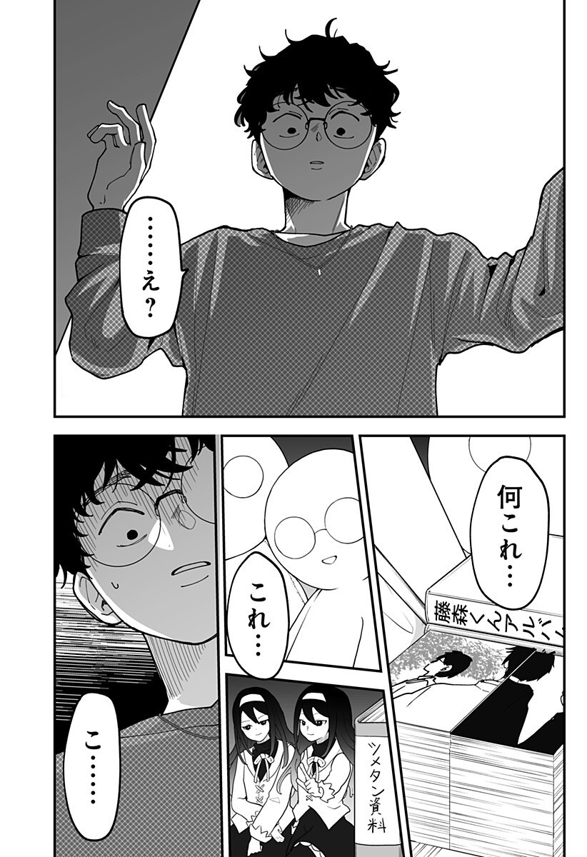 Ki ni naru Kurumi-san! Chap 37 - Next Chap 38