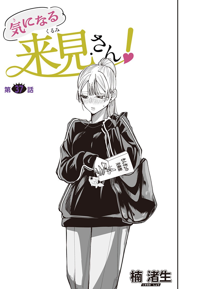 Ki ni naru Kurumi-san! Chap 37 - Next Chap 38