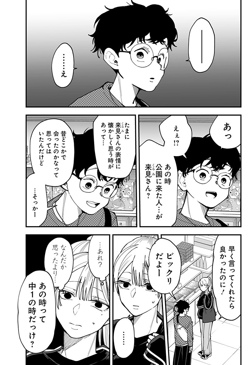Ki ni naru Kurumi-san! Chap 37 - Next Chap 38