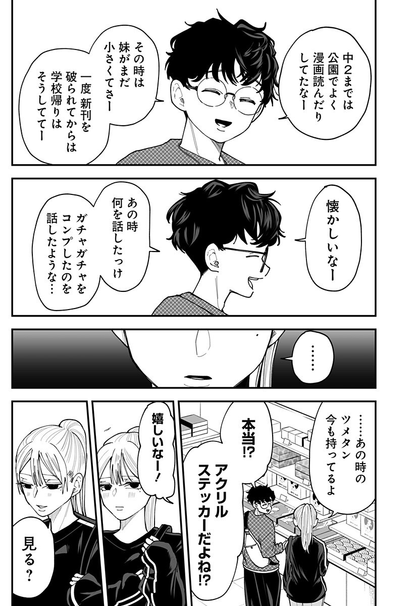 Ki ni naru Kurumi-san! Chap 37 - Next Chap 38