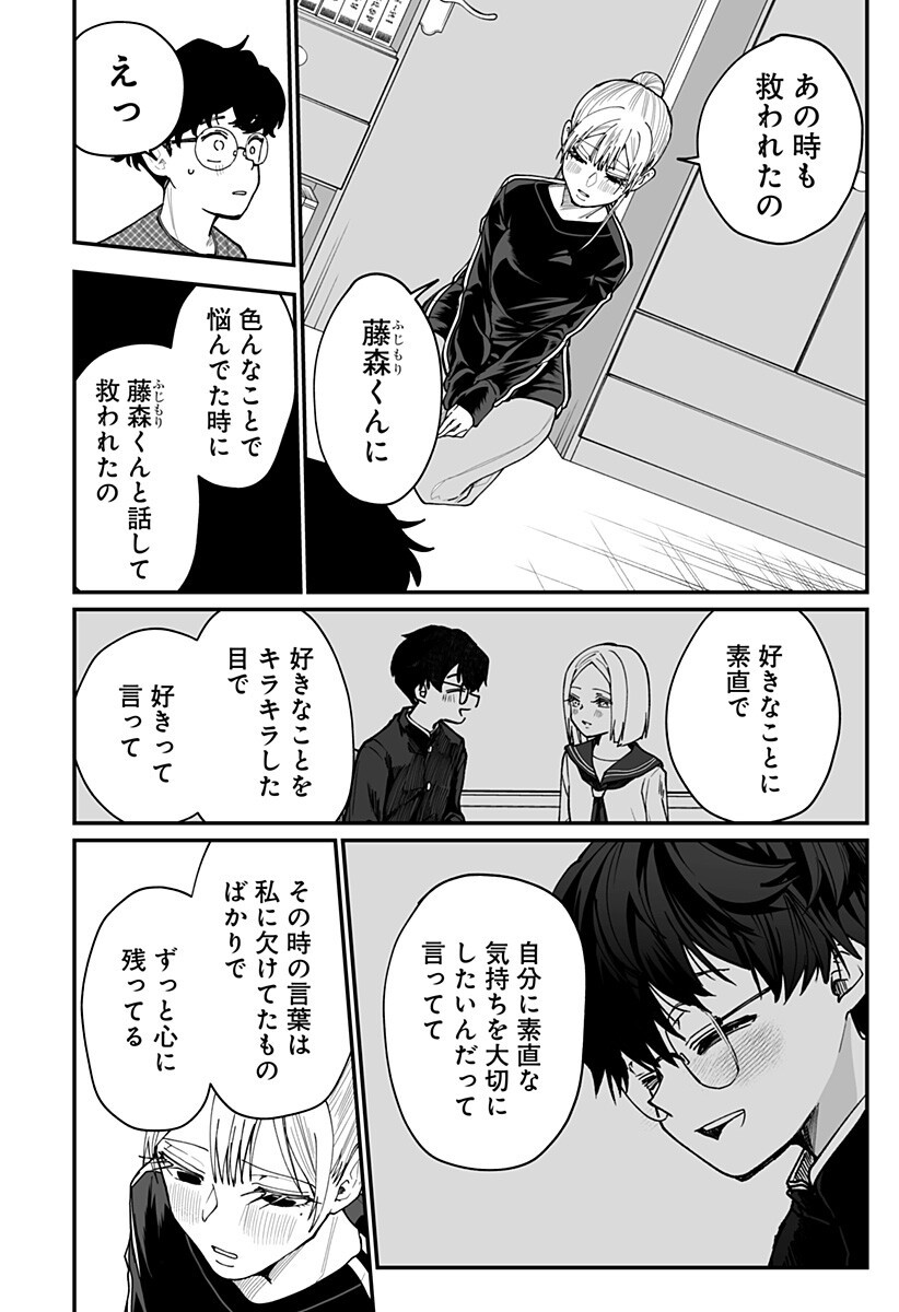 Ki ni naru Kurumi-san! Chap 37 - Next Chap 38
