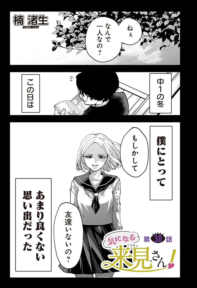 Ki ni naru Kurumi-san! Chap 38 - Next Chap 39