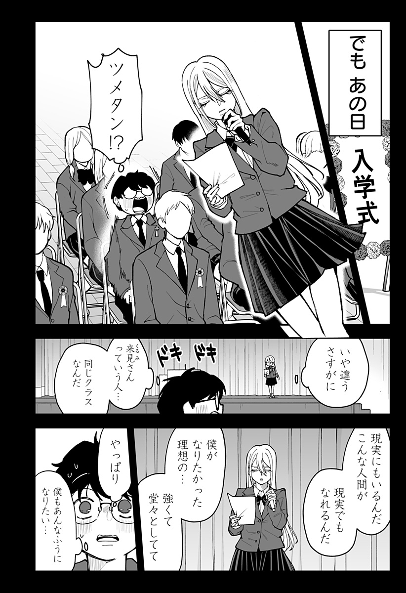 Ki ni naru Kurumi-san! Chap 38 - Next Chap 39