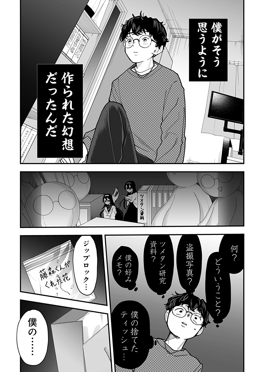Ki ni naru Kurumi-san! Chap 38 - Next Chap 39
