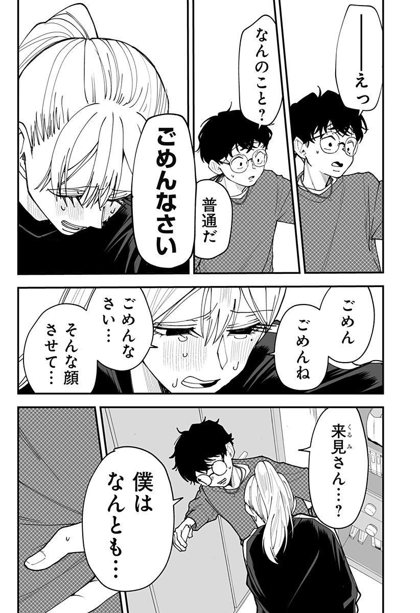 Ki ni naru Kurumi-san! Chap 38 - Next Chap 39
