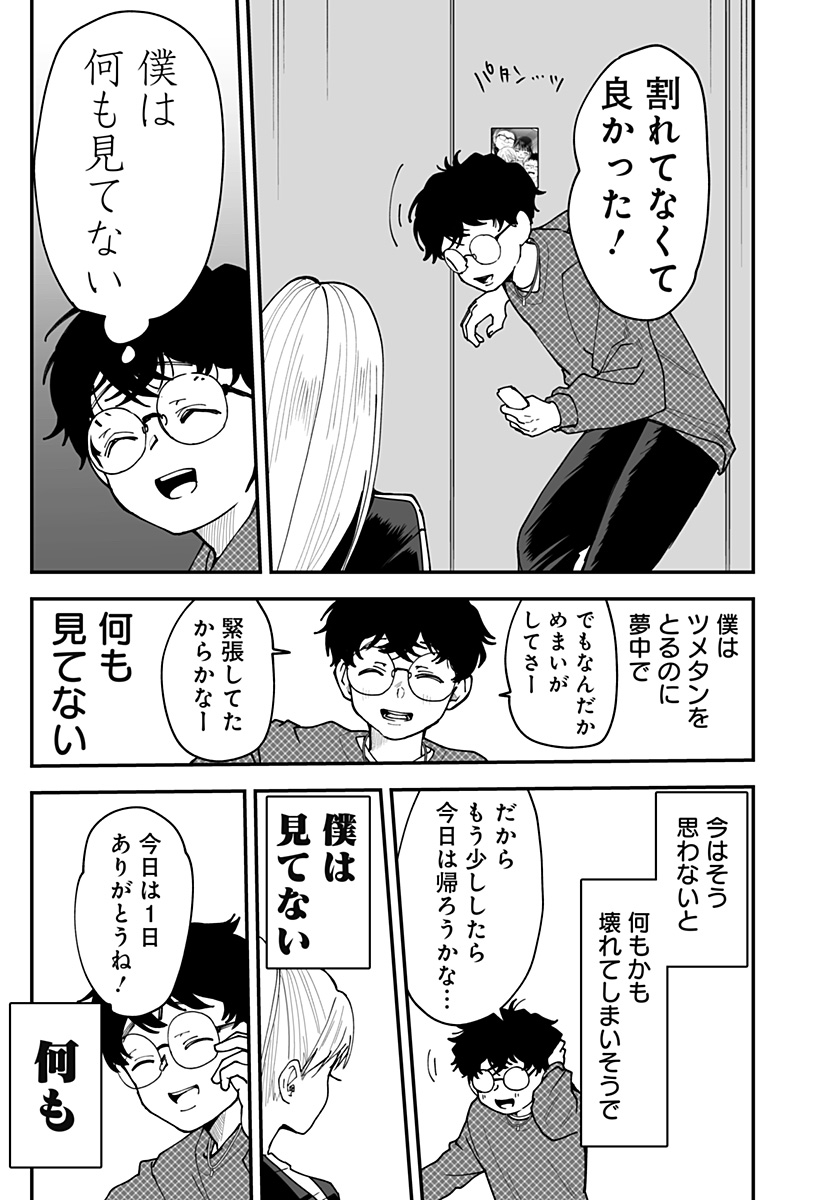 Ki ni naru Kurumi-san! Chap 38 - Next Chap 39