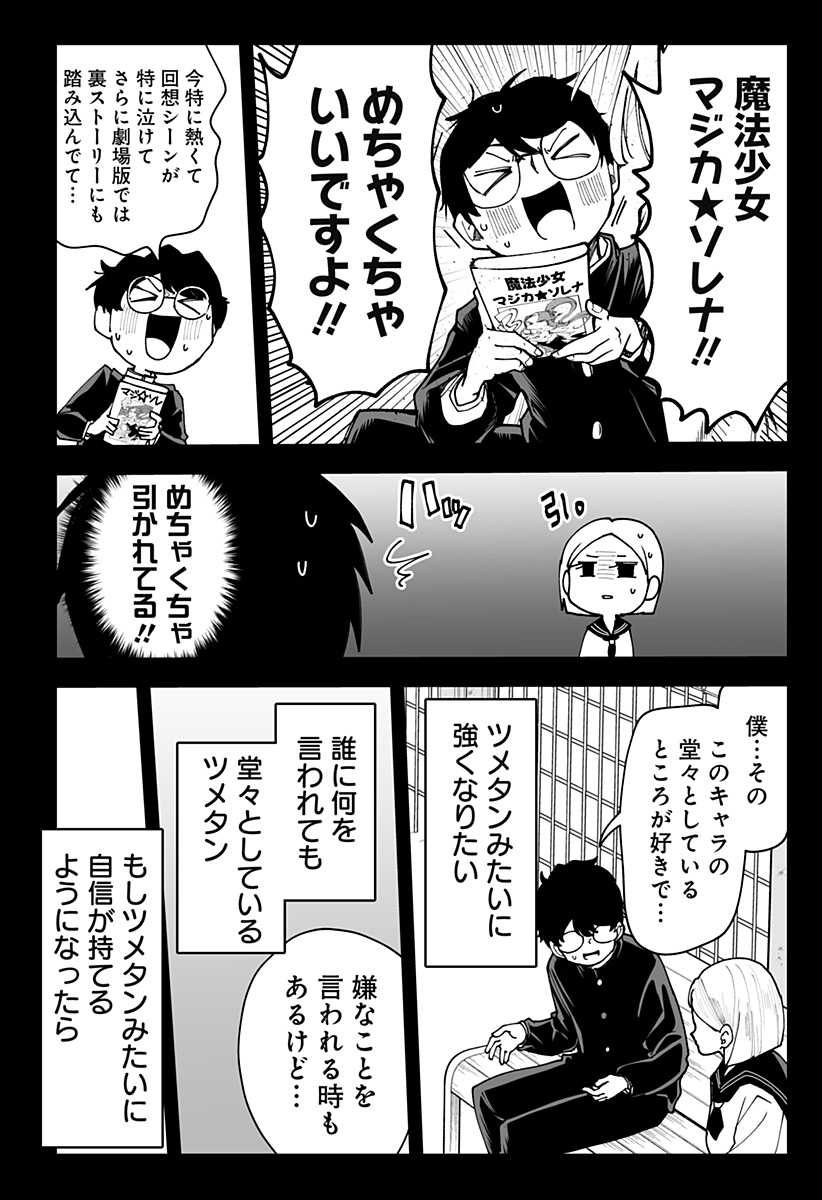 Ki ni naru Kurumi-san! Chap 38 - Next Chap 39