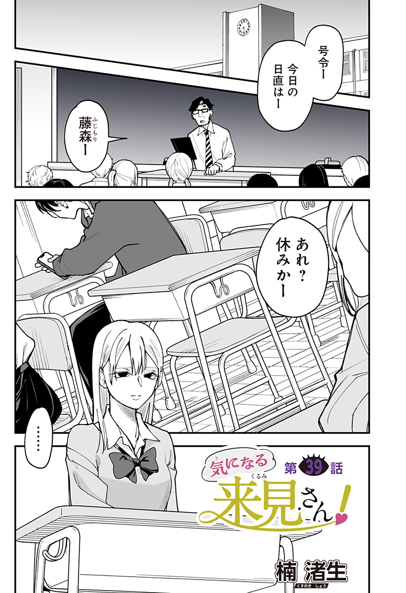 Ki ni naru Kurumi-san! Chap 39 - Next Chap 40