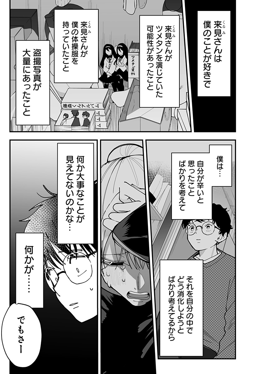 Ki ni naru Kurumi-san! Chap 39 - Next Chap 40