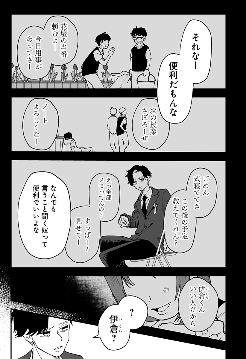 Ki ni naru Kurumi-san! Chap 39 - Next Chap 40