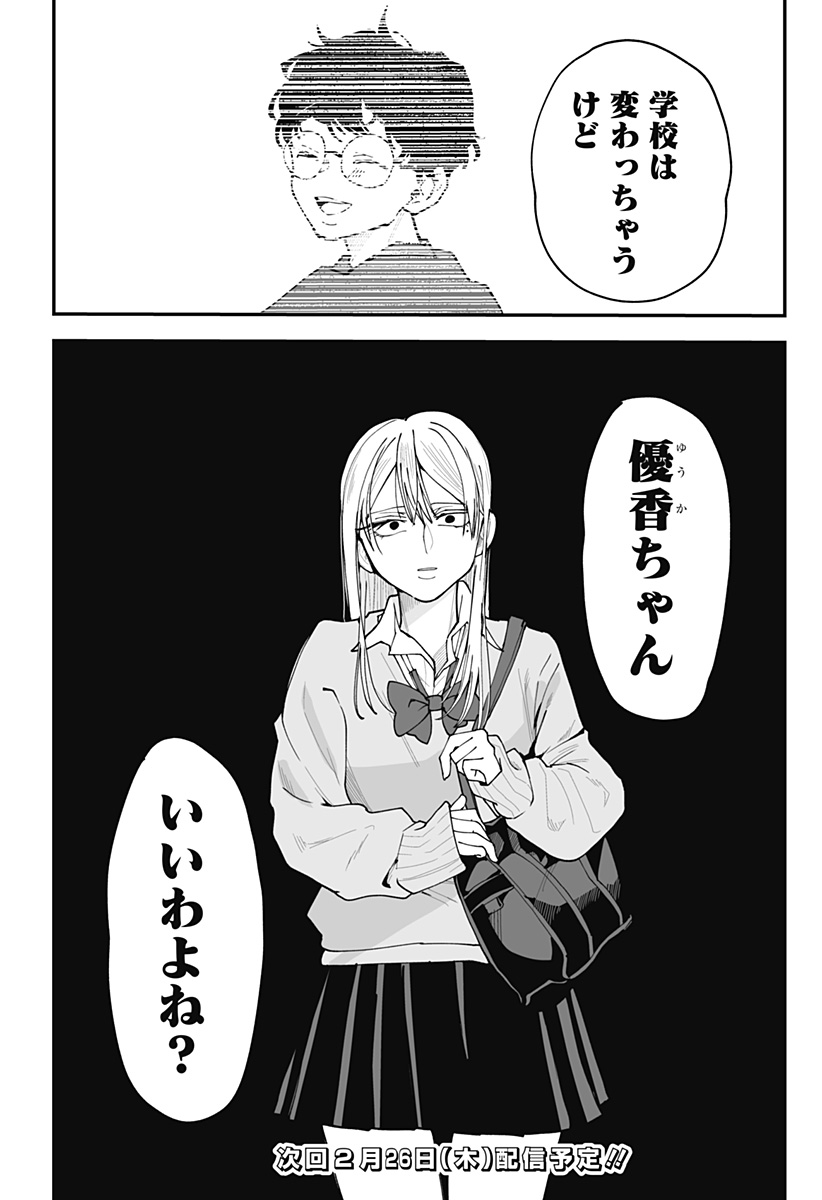 Ki ni naru Kurumi-san! Chap 39 - Next Chap 40