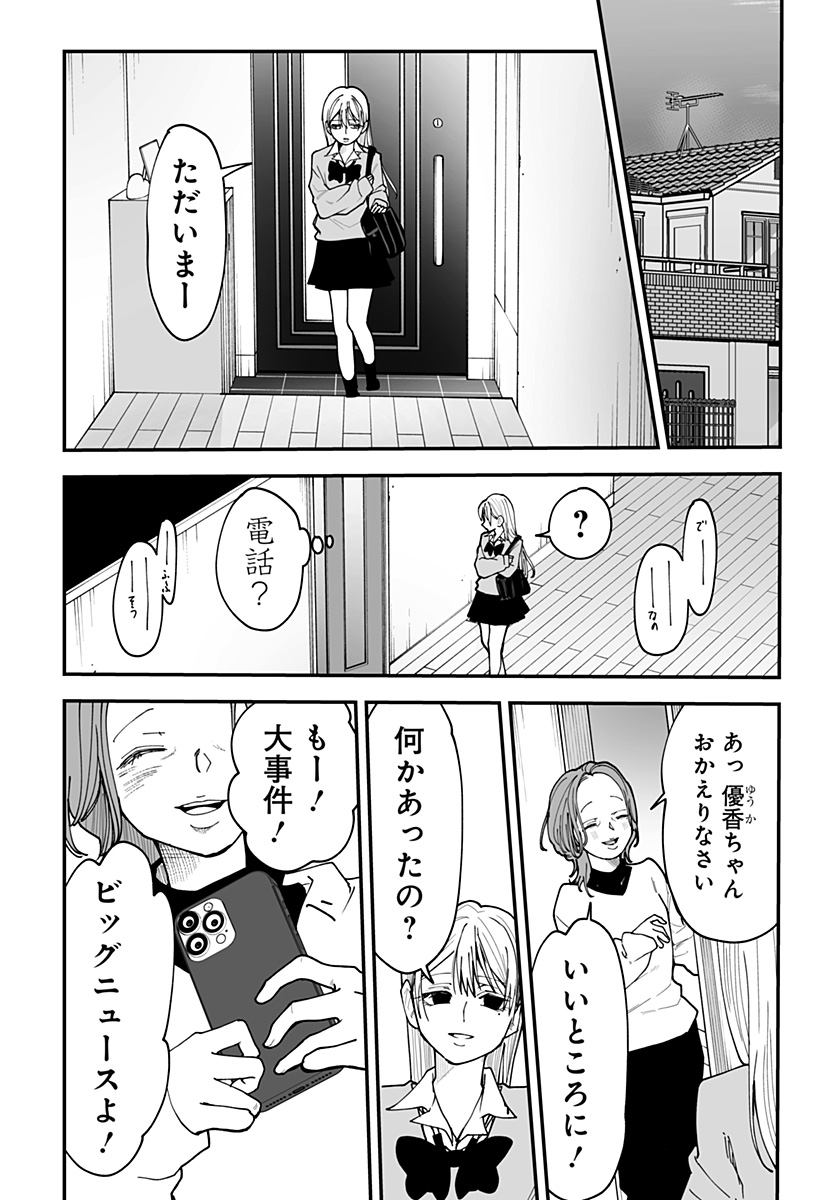 Ki ni naru Kurumi-san! Chap 39 - Next Chap 40