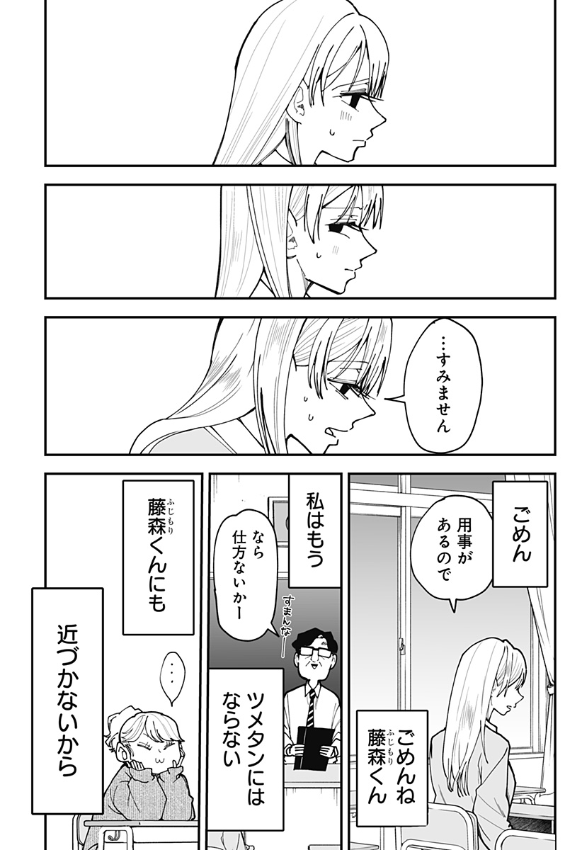 Ki ni naru Kurumi-san! Chap 39 - Next Chap 40