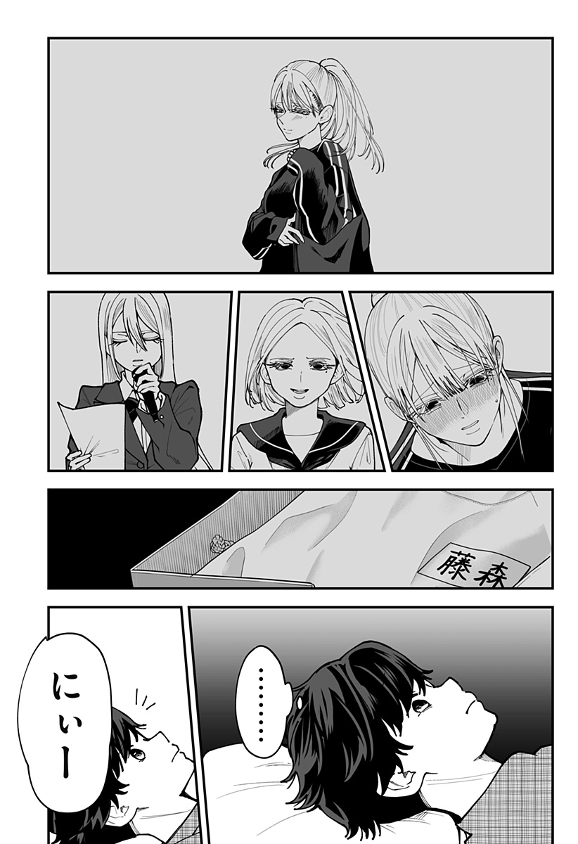Ki ni naru Kurumi-san! Chap 39 - Next Chap 40