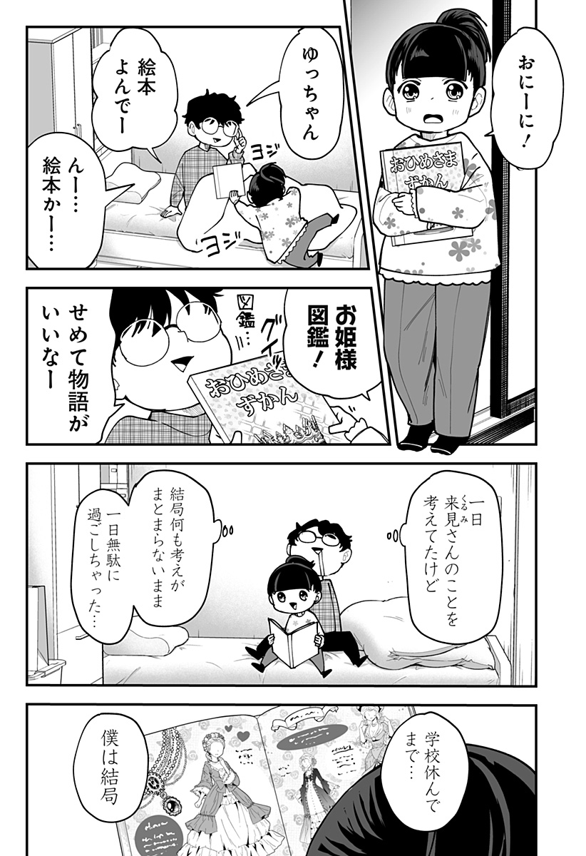 Ki ni naru Kurumi-san! Chap 39 - Next Chap 40