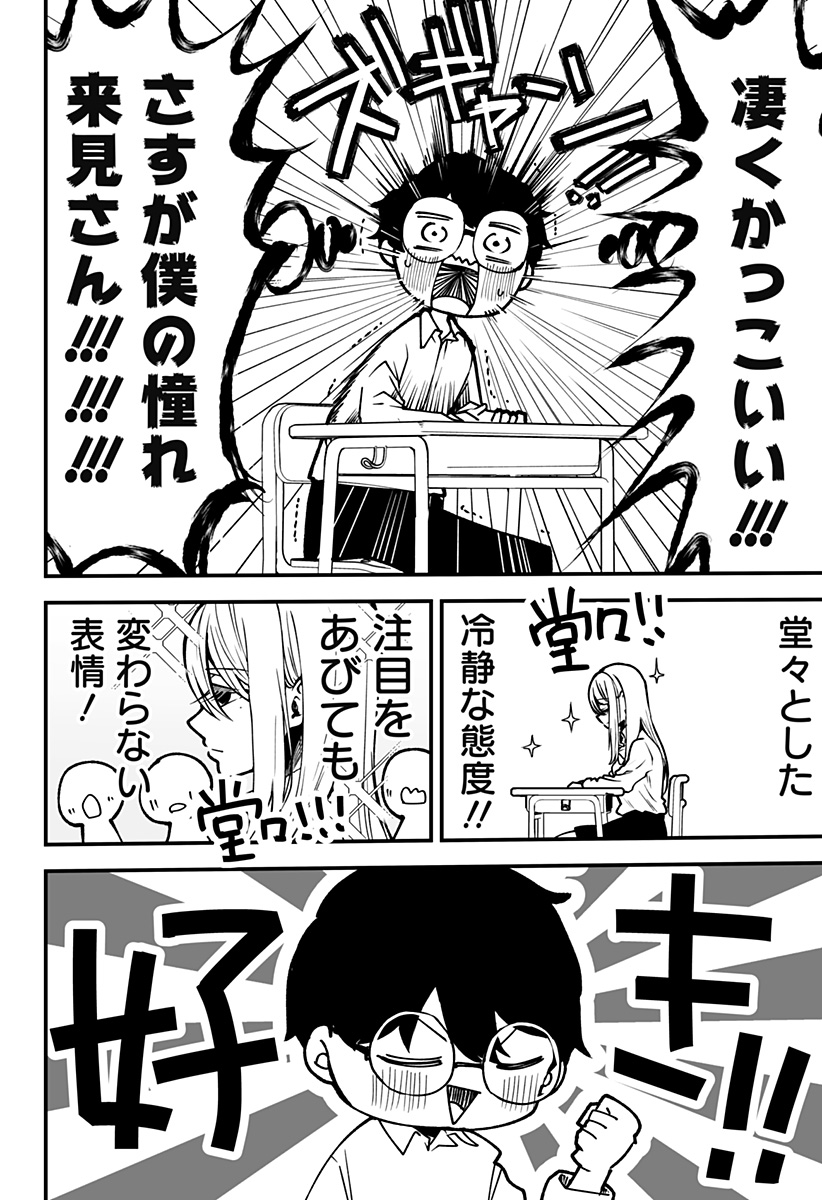 Ki ni naru Kurumi-san! Chap 1 - Next Chap 2