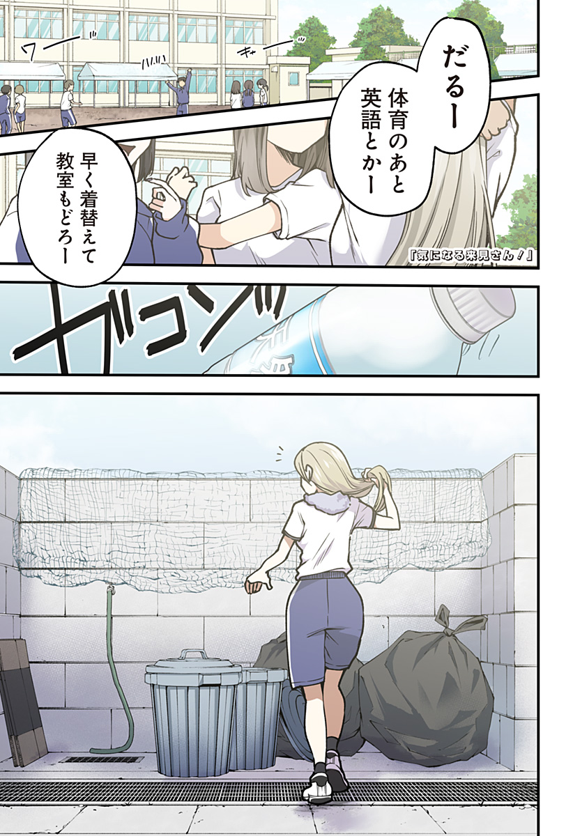 Ki ni naru Kurumi-san! Chap 1 - Next Chap 2