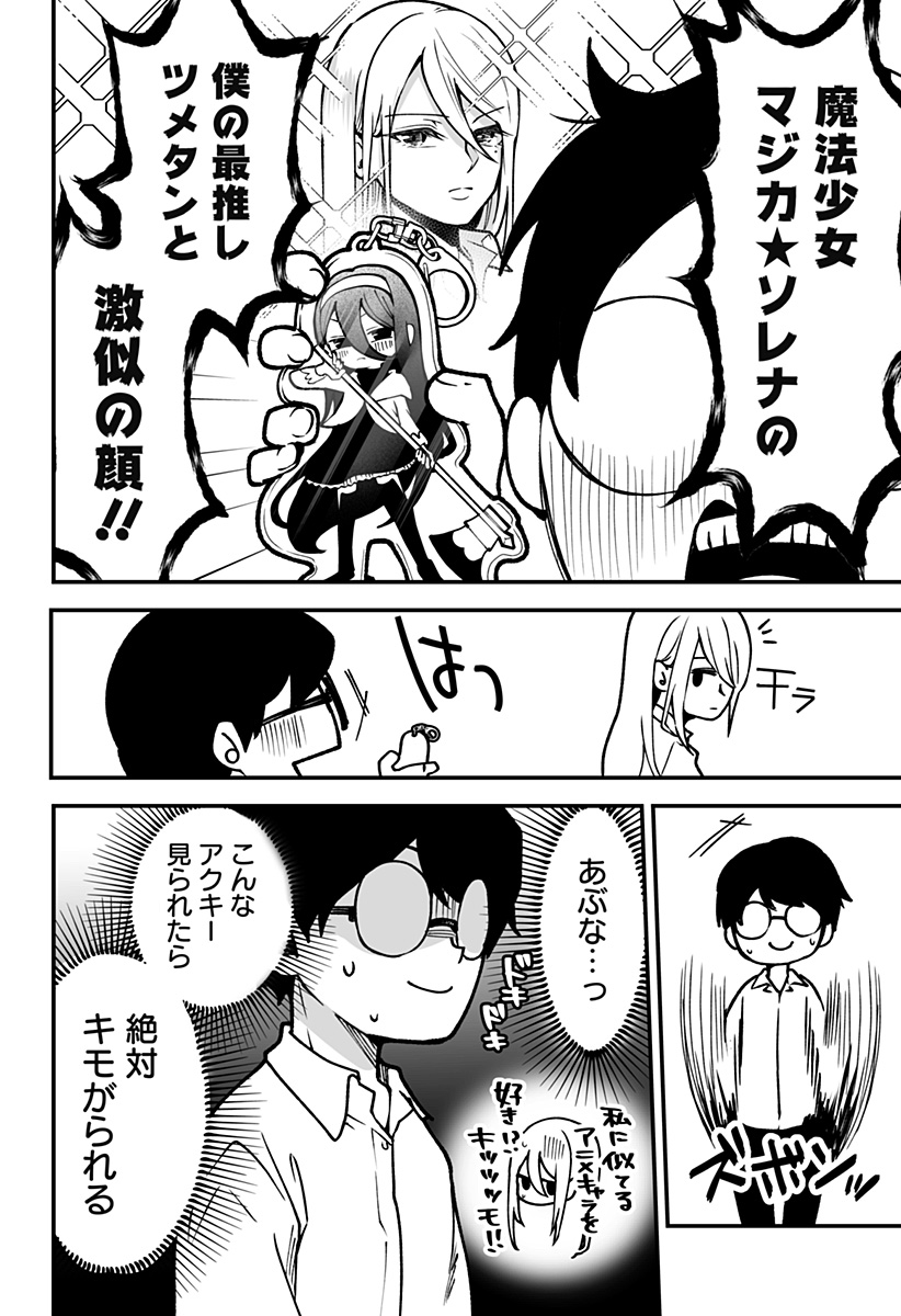 Ki ni naru Kurumi-san! Chap 1 - Next Chap 2