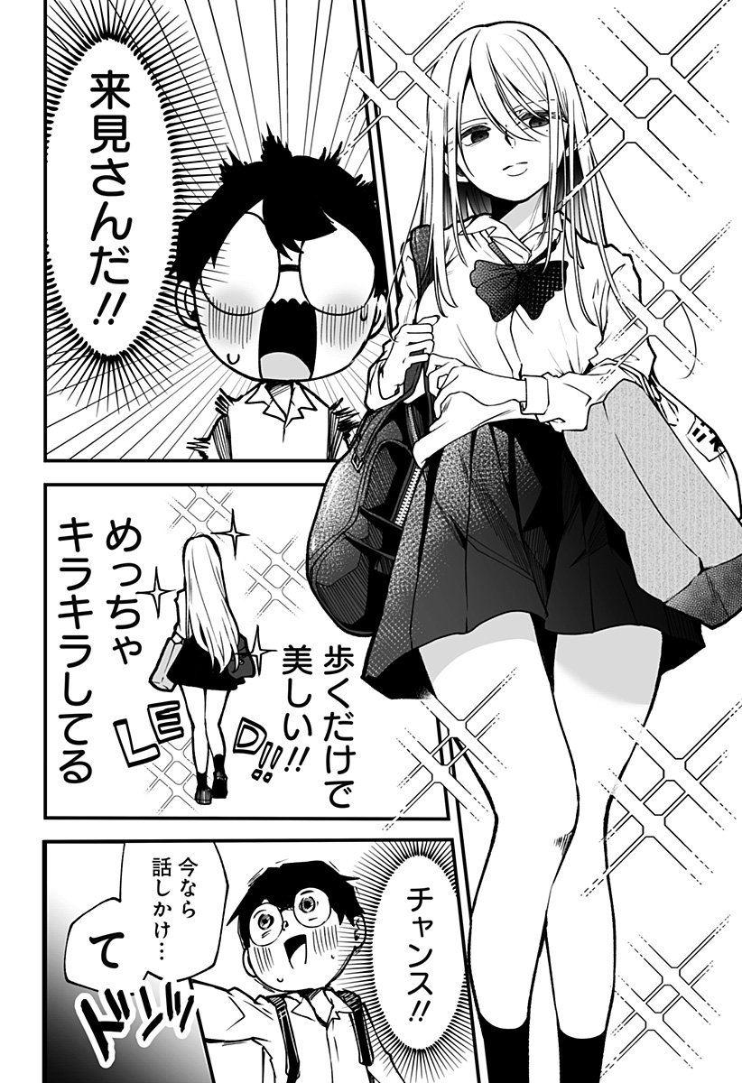 Ki ni naru Kurumi-san! Chap 1 - Next Chap 2