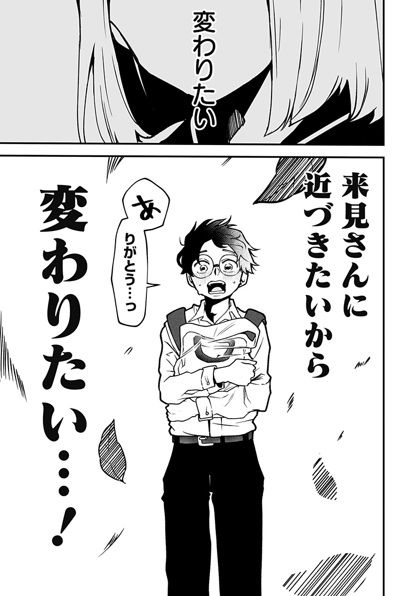 Ki ni naru Kurumi-san! Chap 1 - Next Chap 2