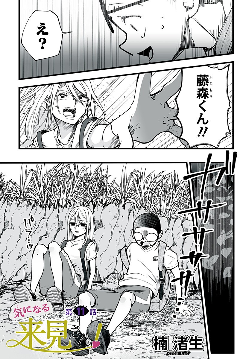Ki ni naru Kurumi-san! Chap 11 - Next Chap 12