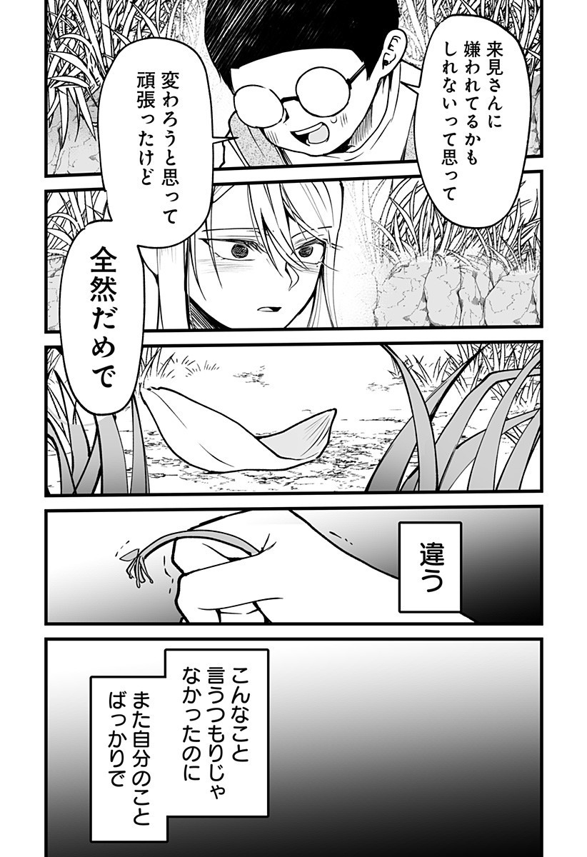 Ki ni naru Kurumi-san! Chap 11 - Next Chap 12