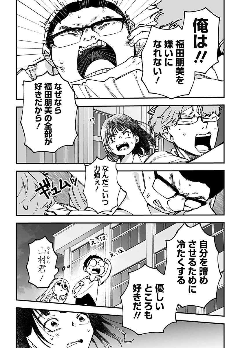 Ki ni naru Kurumi-san! Chap 15 - Next Chap 16