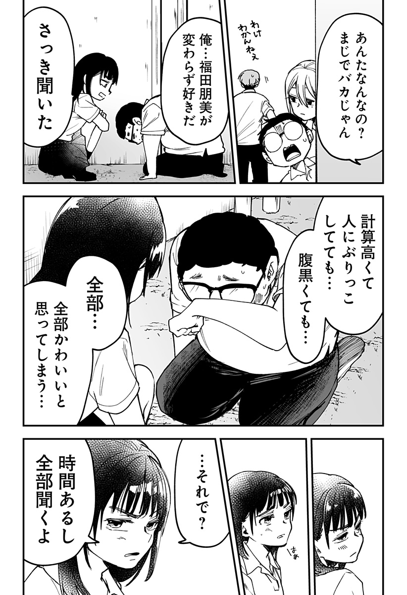 Ki ni naru Kurumi-san! Chap 15 - Next Chap 16
