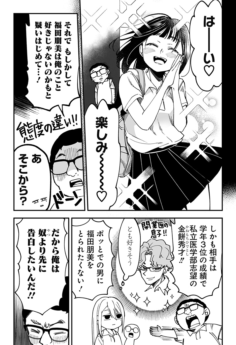 Ki ni naru Kurumi-san! Chap 15 - Next Chap 16