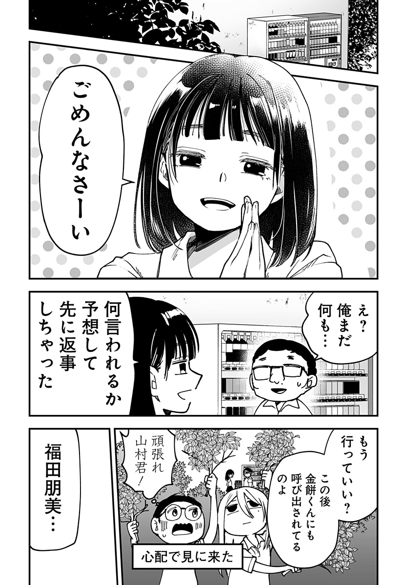 Ki ni naru Kurumi-san! Chap 15 - Next Chap 16