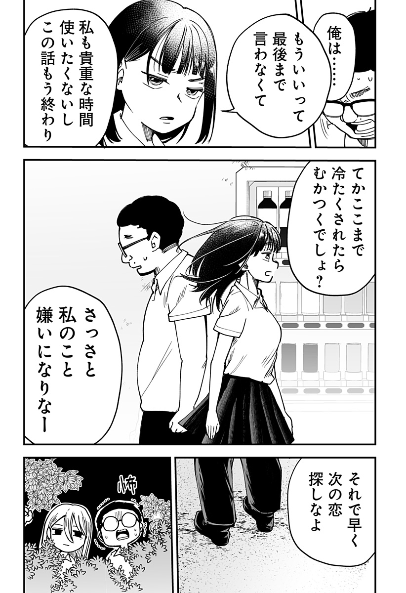 Ki ni naru Kurumi-san! Chap 15 - Next Chap 16