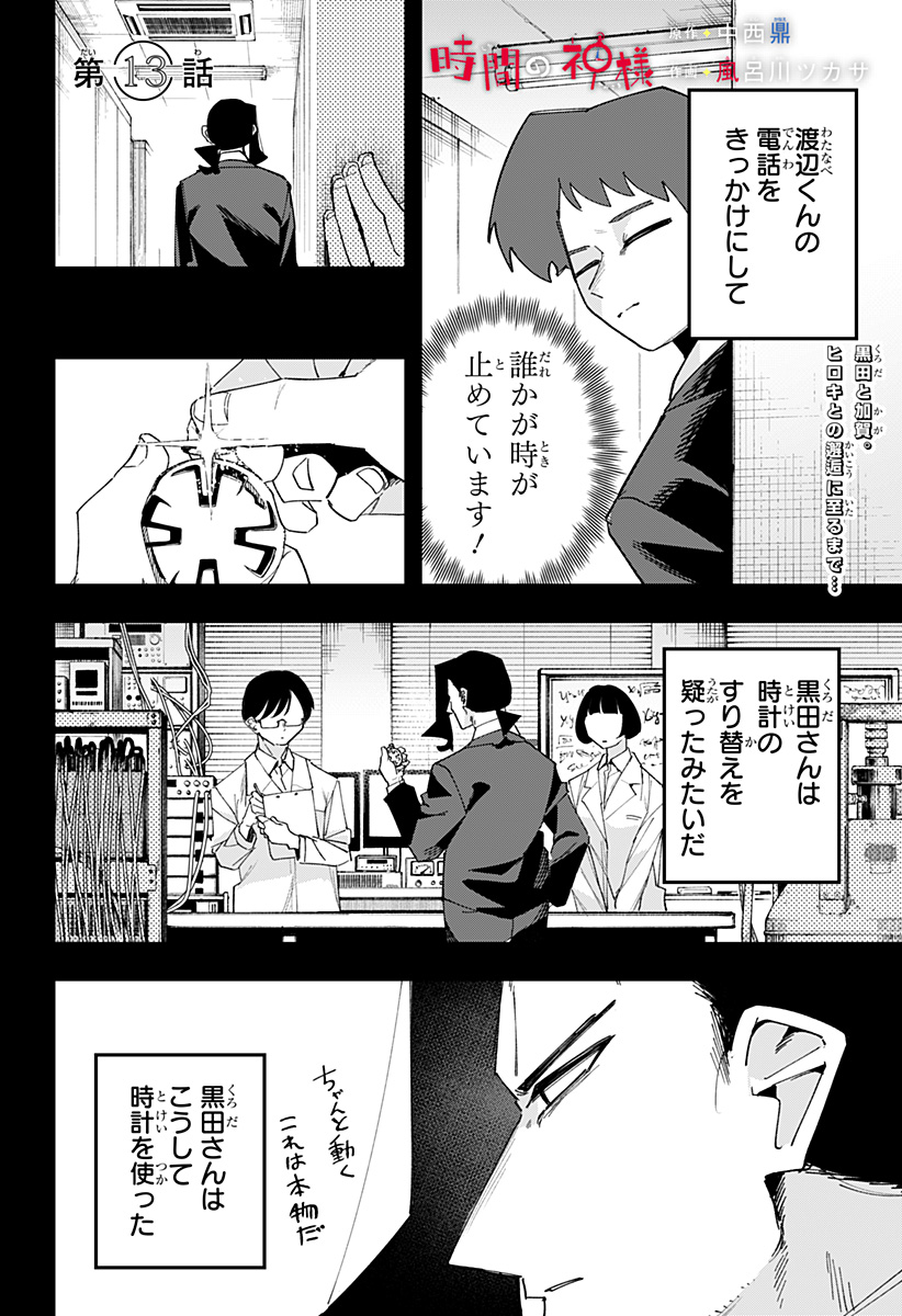 Ki ni naru Kurumi-san! Chap 16 - Next Chap 17