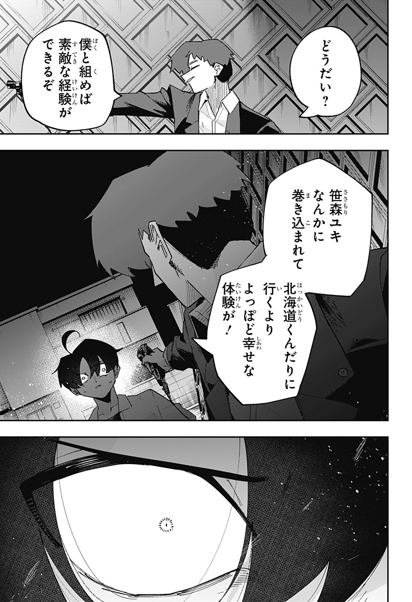 Ki ni naru Kurumi-san! Chap 16 - Next Chap 17