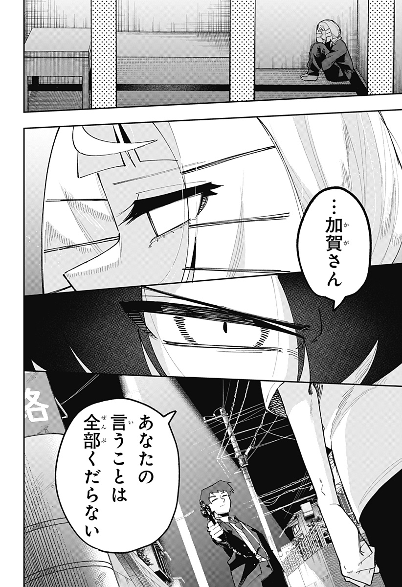 Ki ni naru Kurumi-san! Chap 16 - Next Chap 17