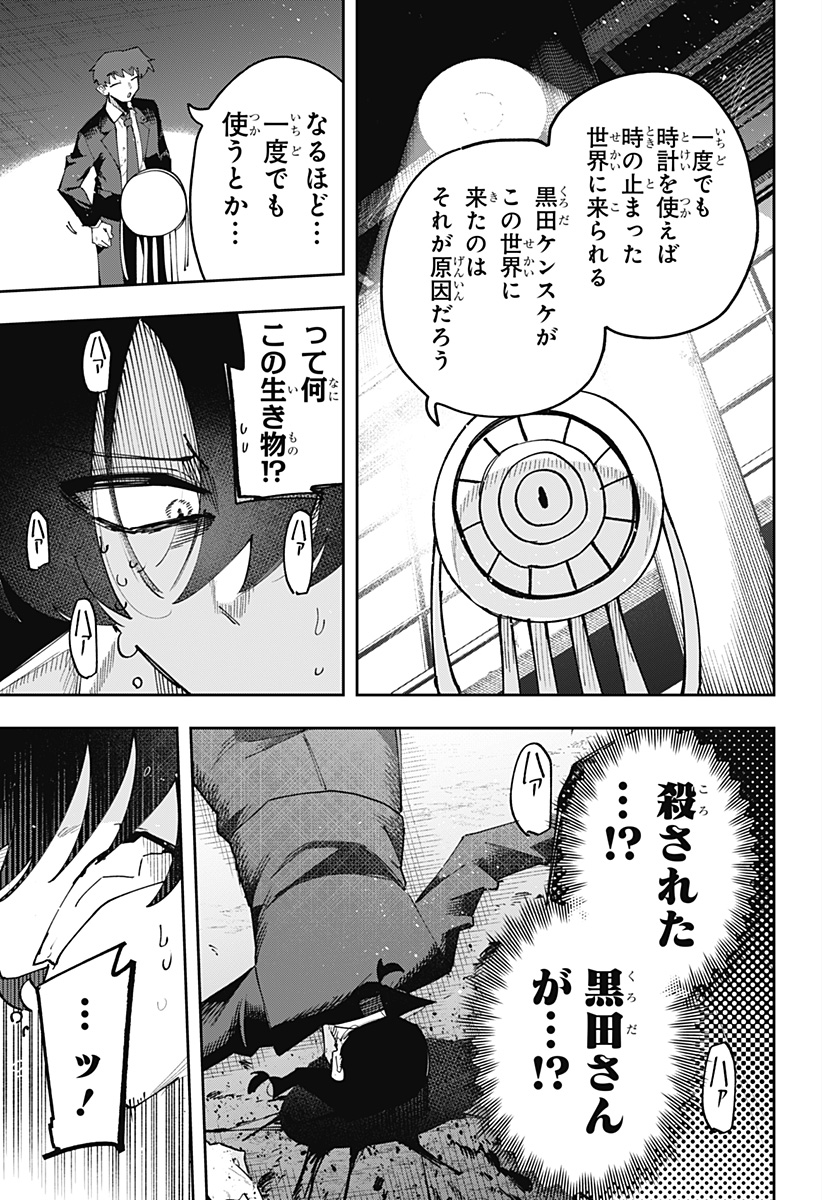 Ki ni naru Kurumi-san! Chap 16 - Next Chap 17