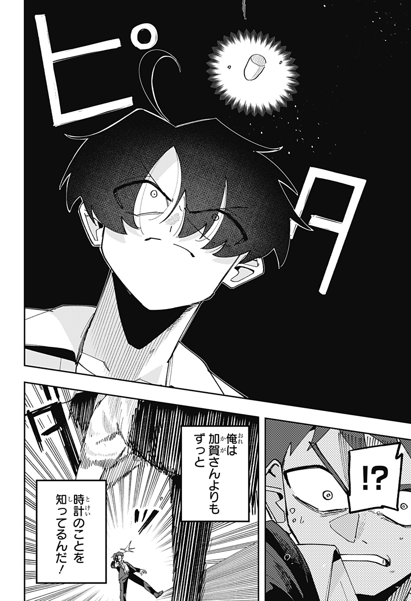 Ki ni naru Kurumi-san! Chap 16 - Next Chap 17