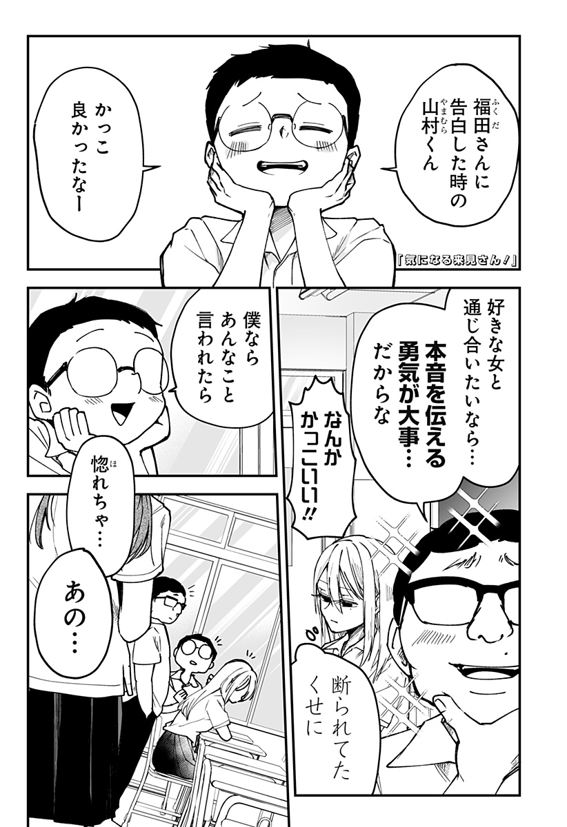 Ki ni naru Kurumi-san! Chap 16 - Next Chap 17