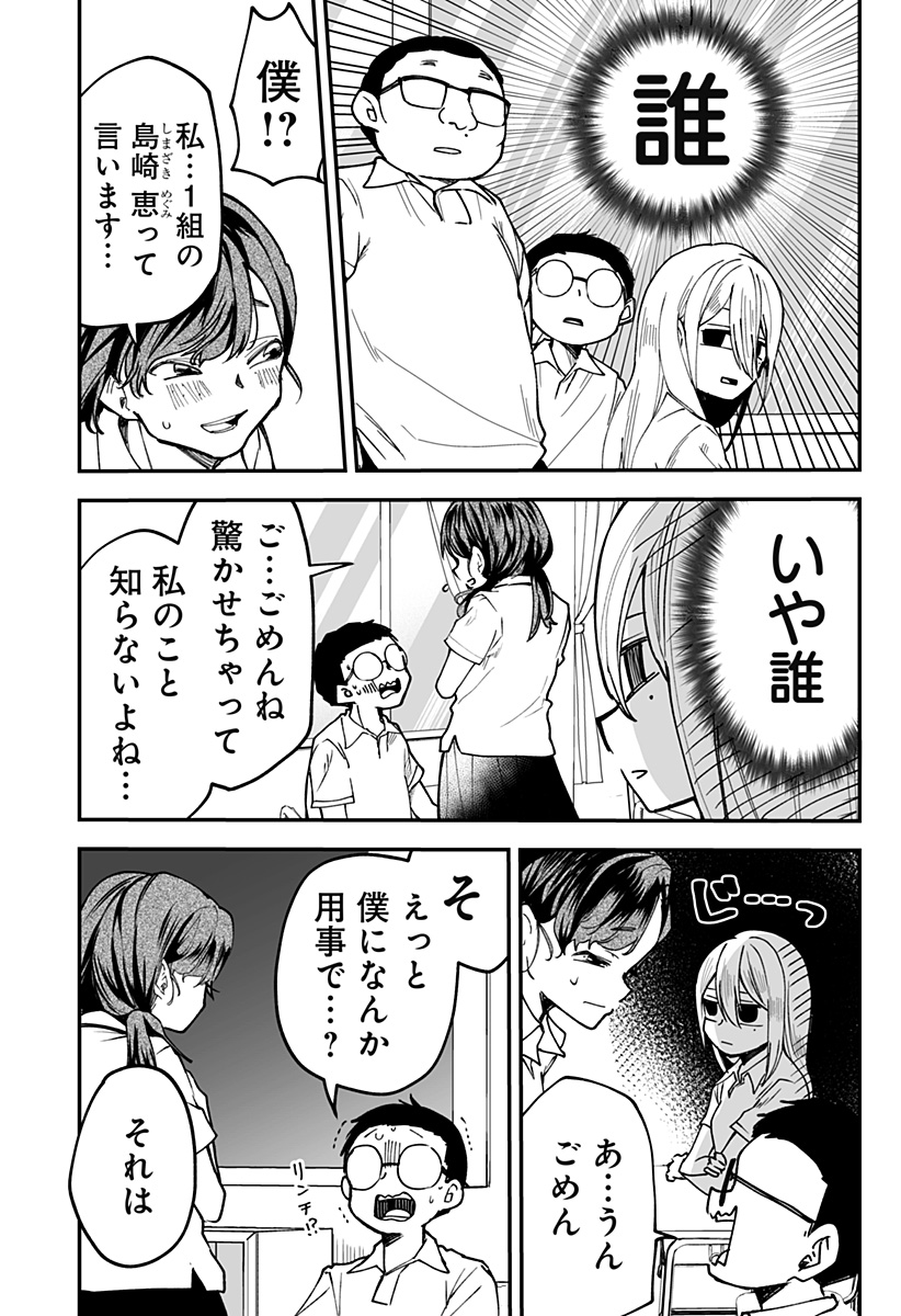 Ki ni naru Kurumi-san! Chap 16 - Next Chap 17